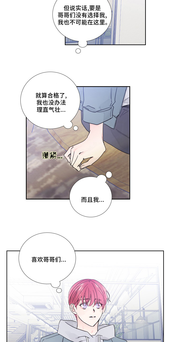 偶像邀约漫画,第100章：【第二季】有话要说2图