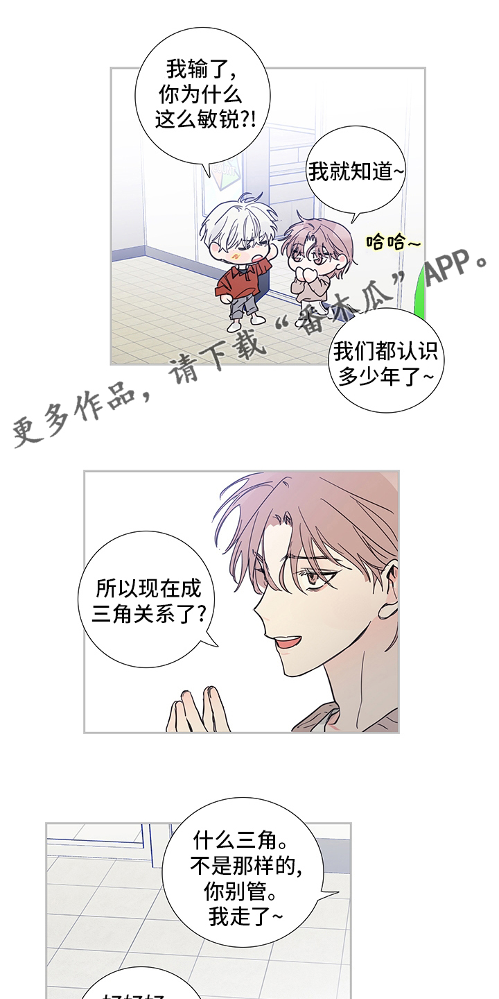 偶然漫画,第82章：【第二季】传闻1图