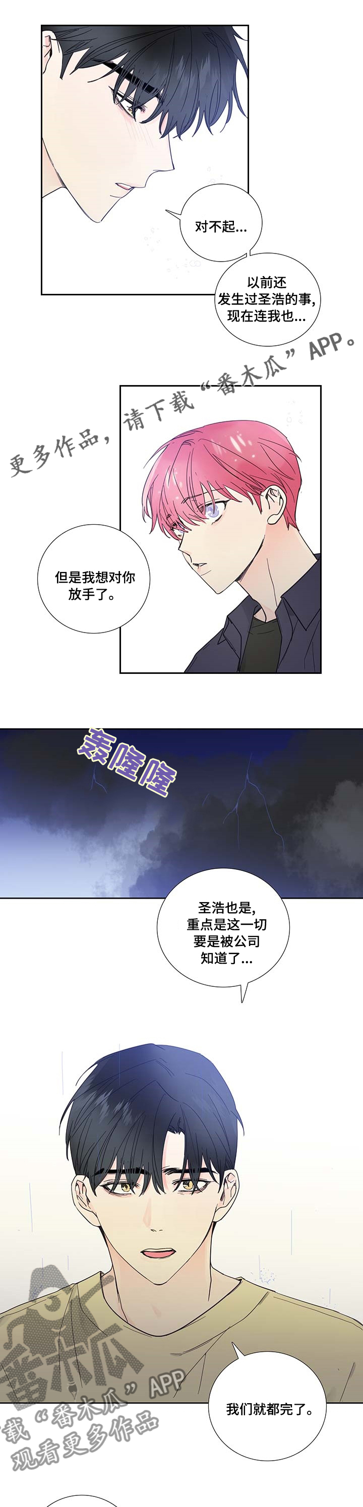 偶像邀约漫画,第68章：单独聊聊1图
