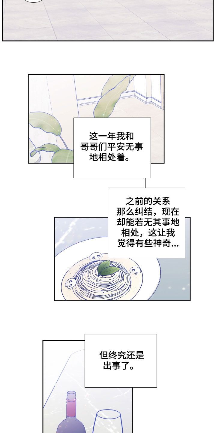 偶像邀约漫画,第118章：【番外】演唱会1图