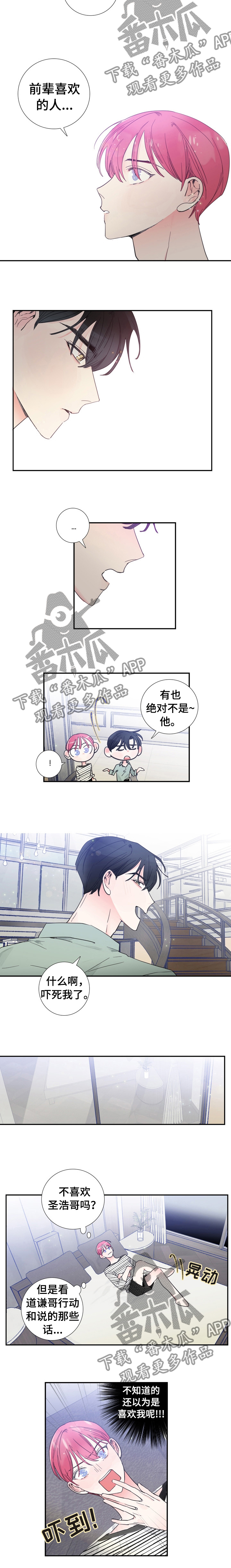偶像邀请自己漫画,第27章：喜欢谁3图