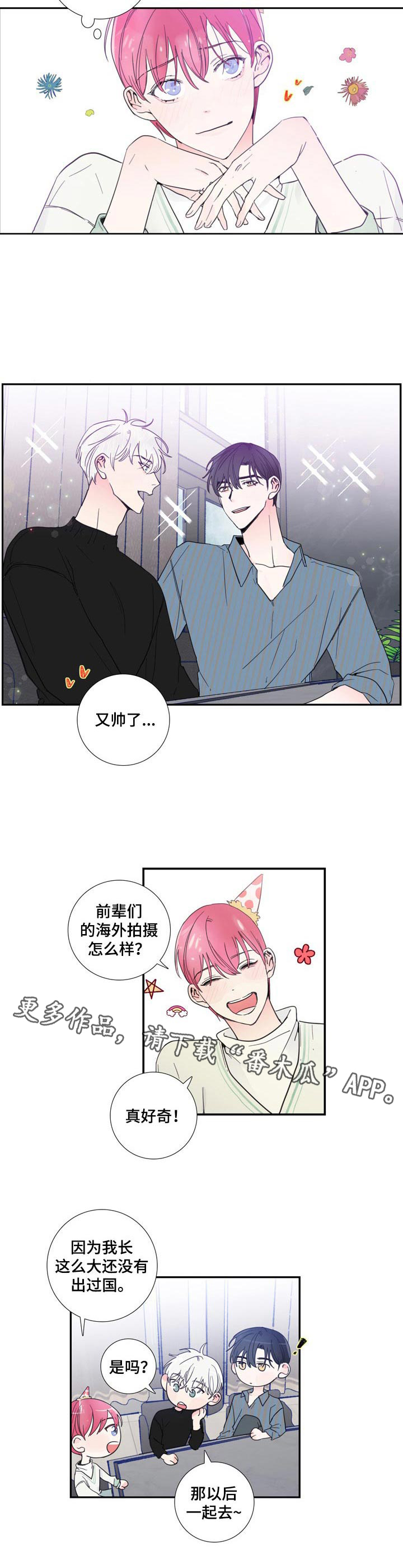 偶像邀约漫画,第17章：签约3图