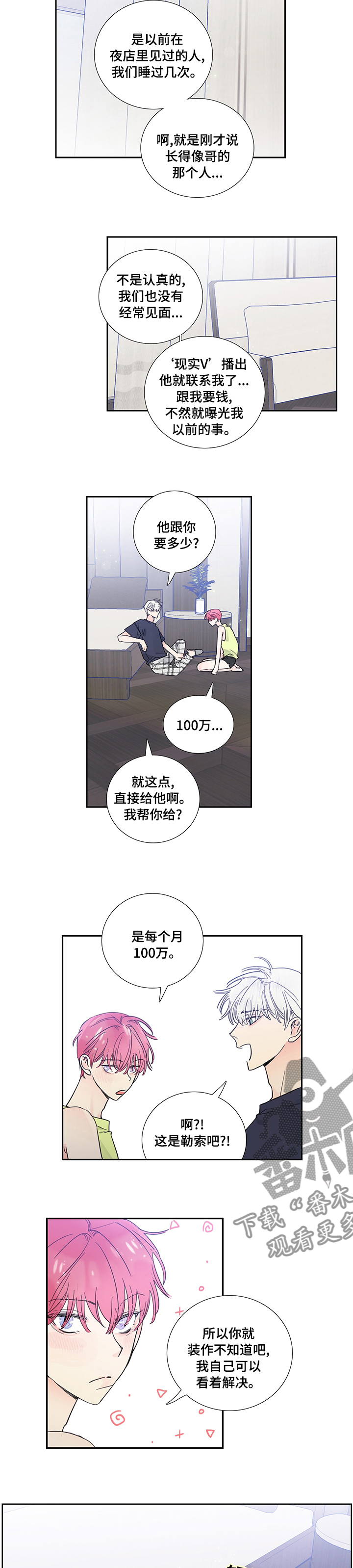 偶像邀约漫画,第63章：我帮你3图