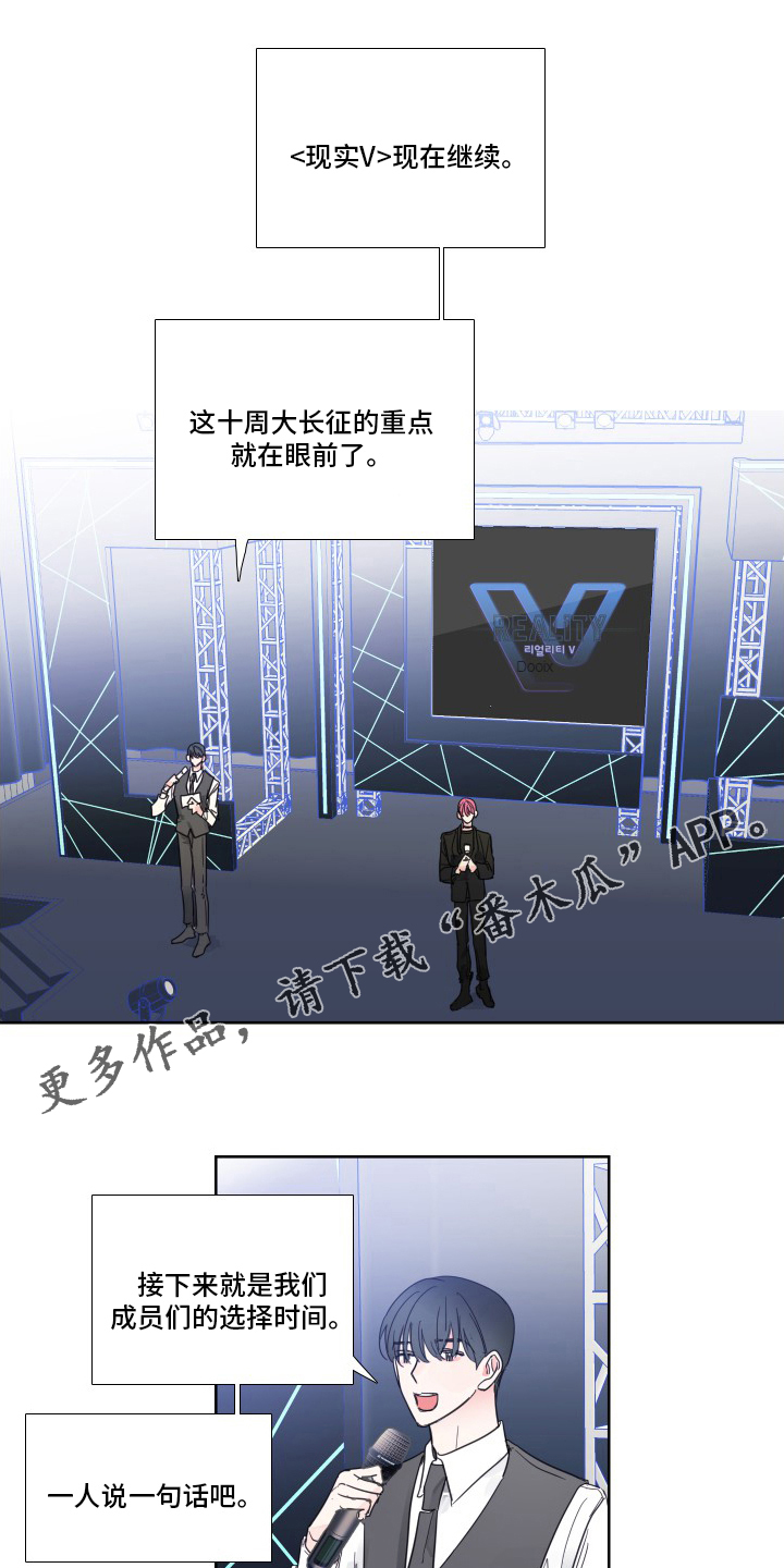 偶像邀约漫画,第112章：【第二季】让我淘汰吧1图