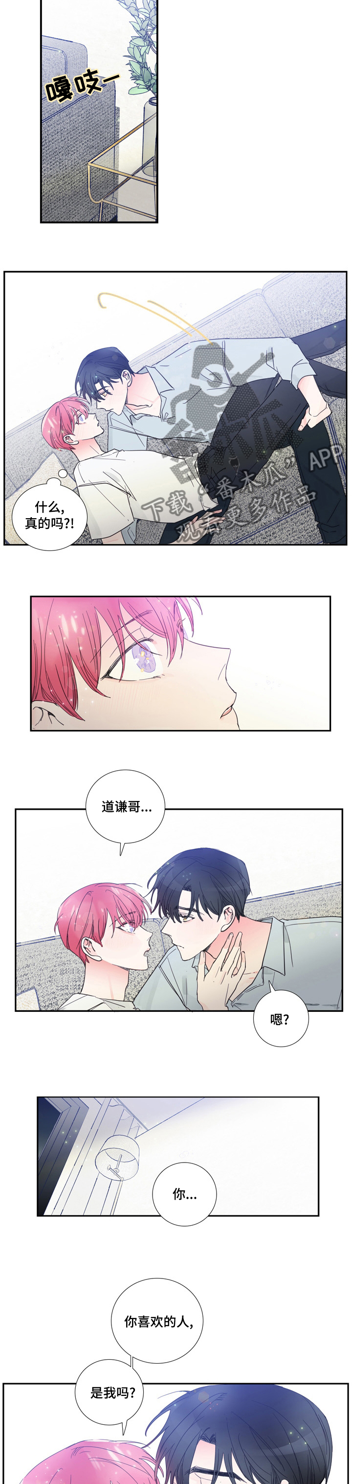 偶像邀约漫画,第45章：告白5图