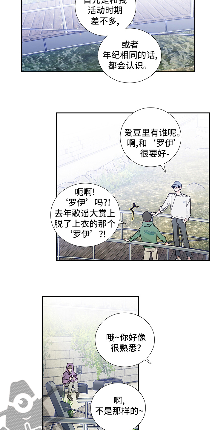 偶像邀约漫画,第78章：【第二季】偷拍4图