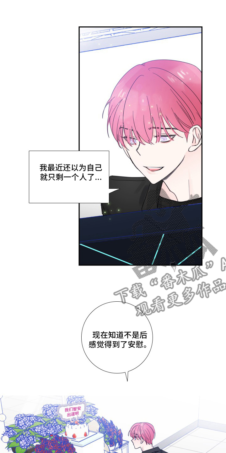 偶像邀约漫画,第111章：【第二季】安慰3图