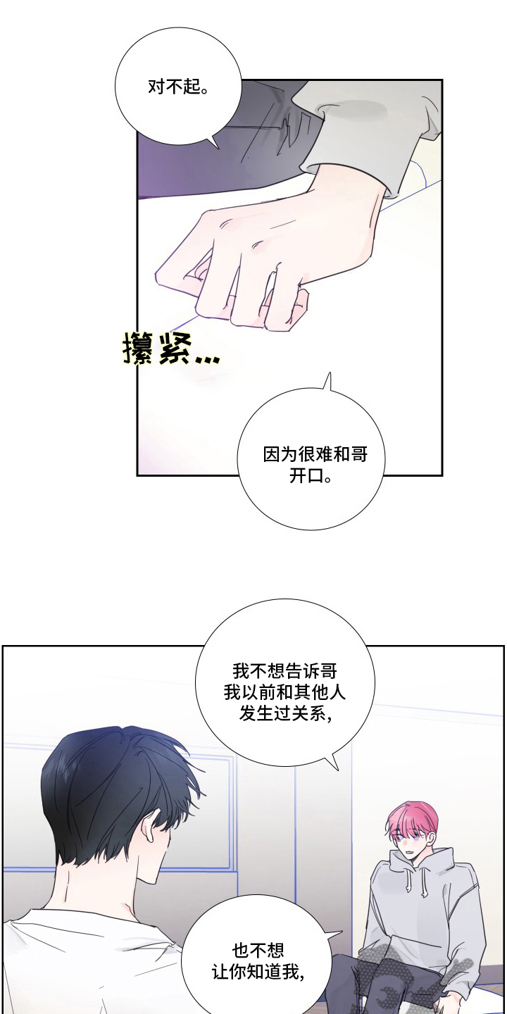 偶像邀约漫画,第106章：【第二季】抛弃3图