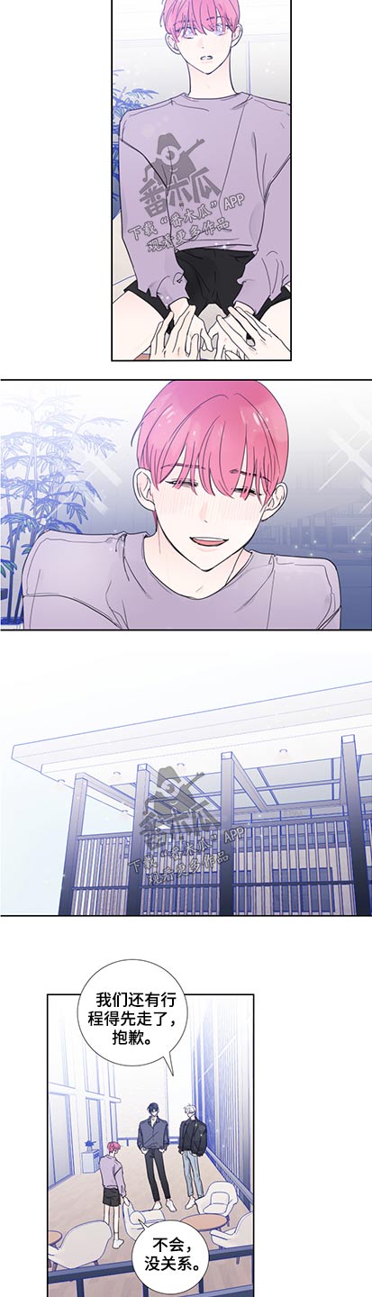 偶然漫画,第116章：【第二季】改变一下2图