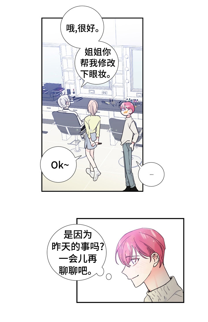 偶像电视剧邀约不断漫画,第30章：化妆1图