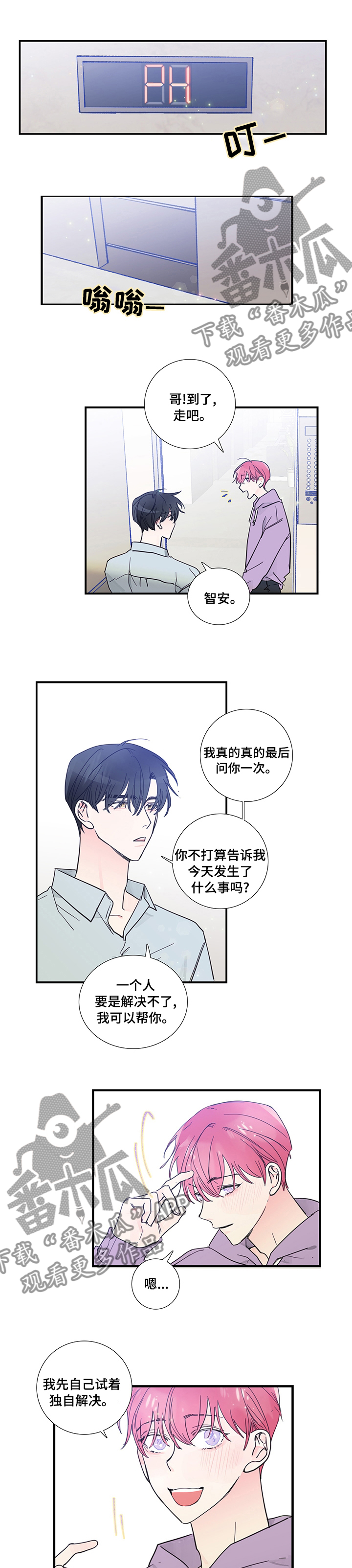 偶像邀约漫画,第49章：不会看出来了吧1图