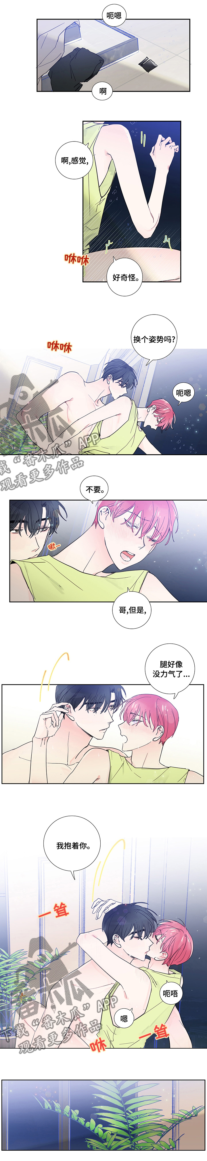 偶像邀约漫画,第52章：一起下来1图