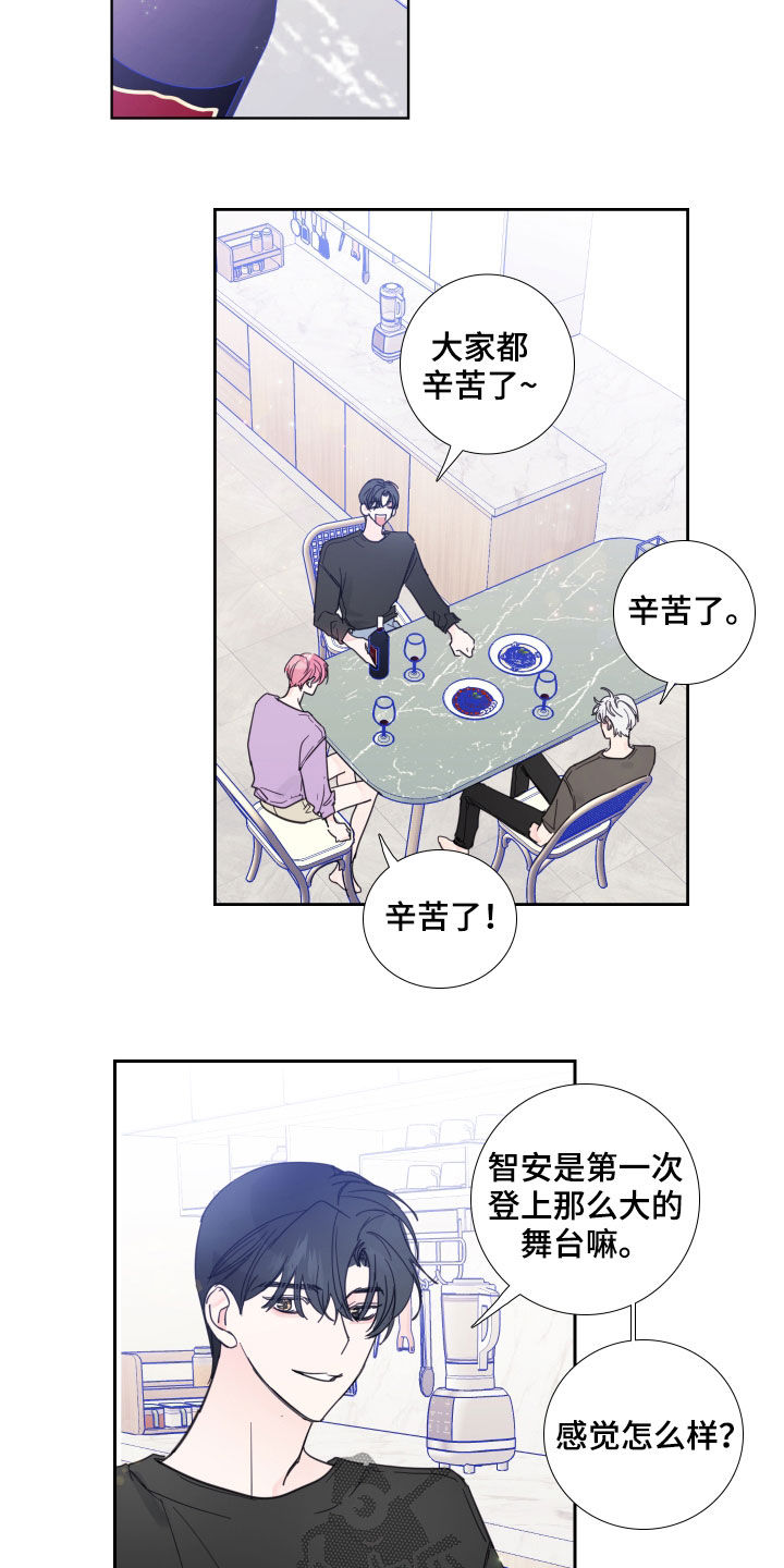 偶像邀约漫画,第118章：【番外】演唱会2图