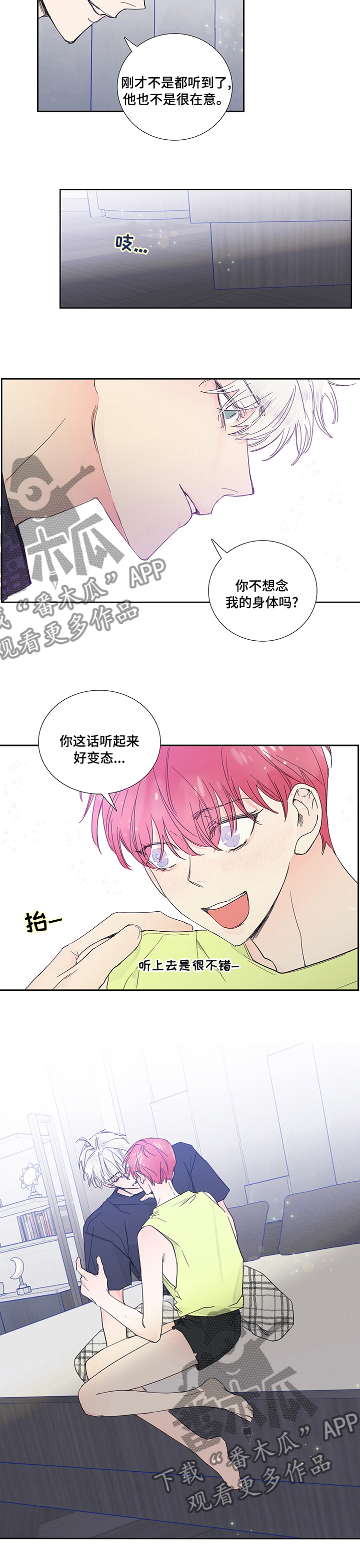 偶像邀约漫画,第64章：听上去很不错1图
