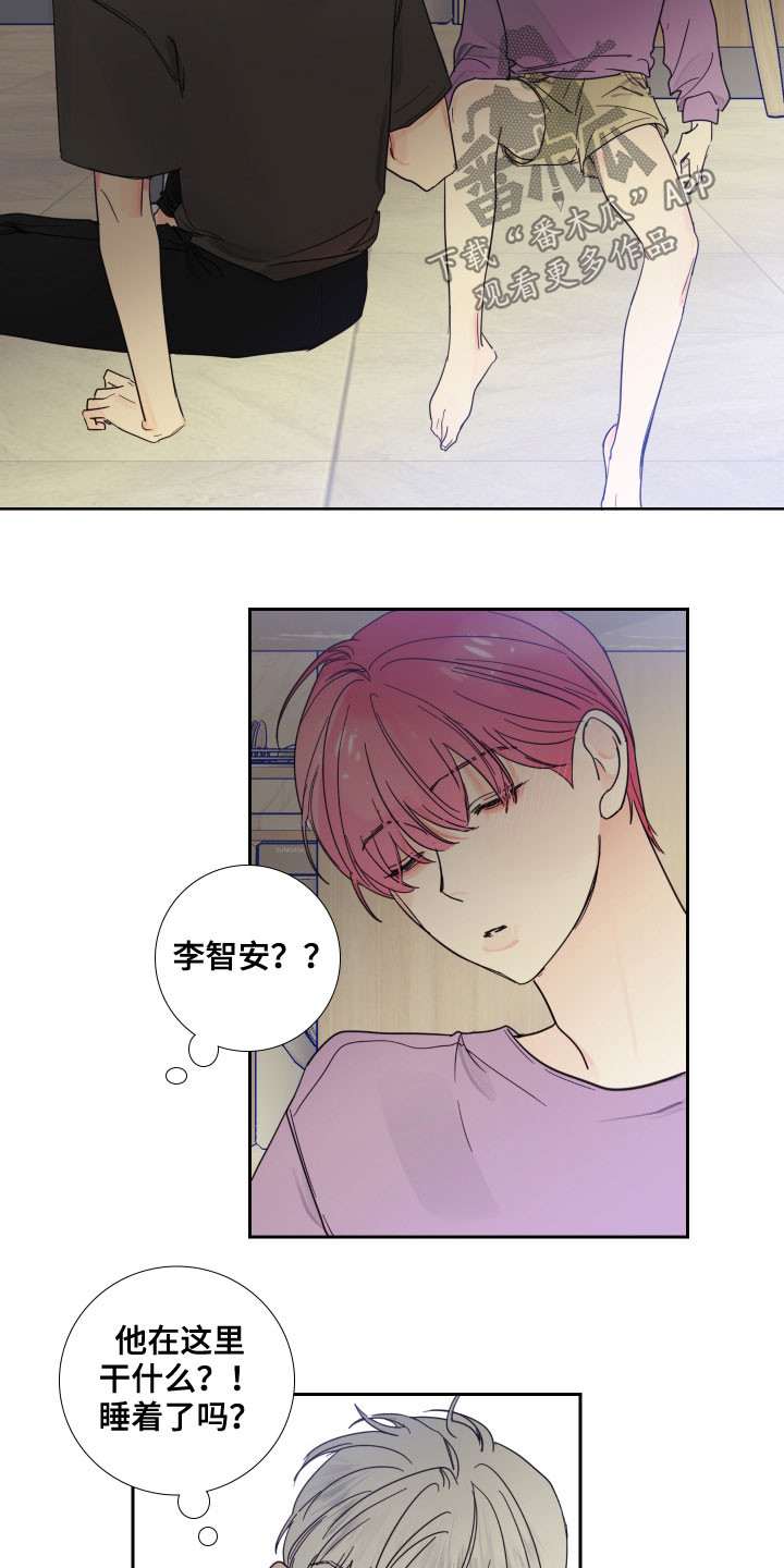 偶像邀约漫画,第123章：【番外】你先开始的2图