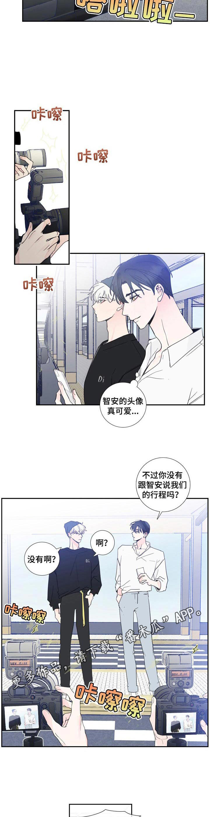 偶像邀约漫画,第13章：独自前往5图