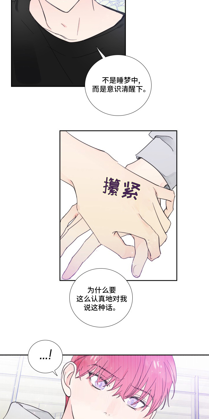 偶像邀约漫画,第101章：【第二季】为什么3图