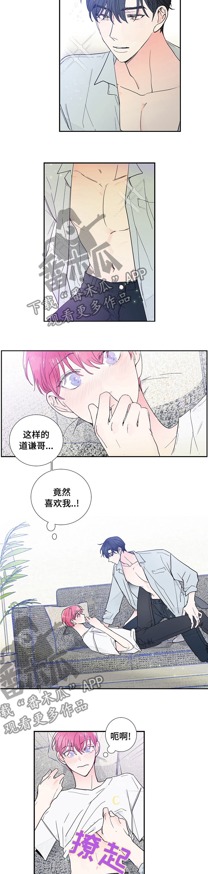 偶像邀约漫画,第46章：那算了吧2图