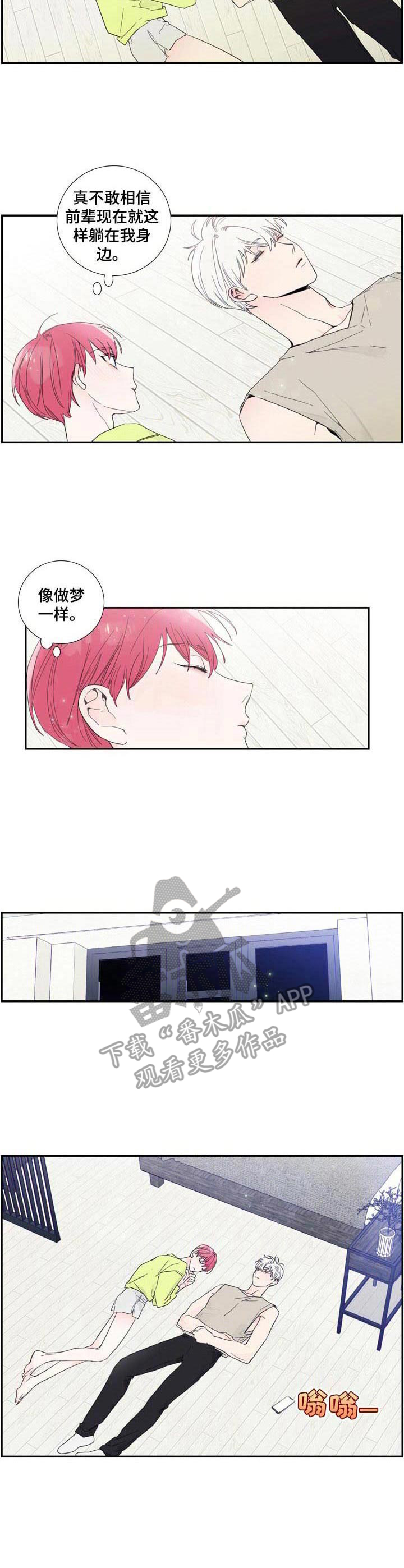 偶像邀约漫画,第8章：疲惫2图