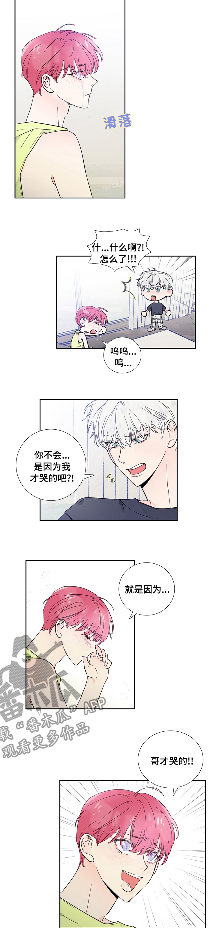 偶像邀约漫画,第61章：你哭了？4图
