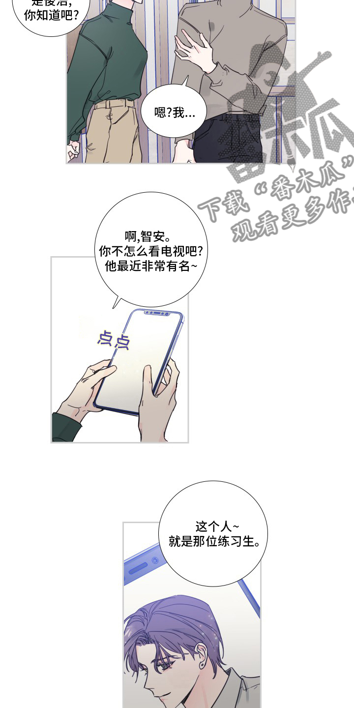 偶像邀约漫画,第91章：【第二季】被讨厌了5图