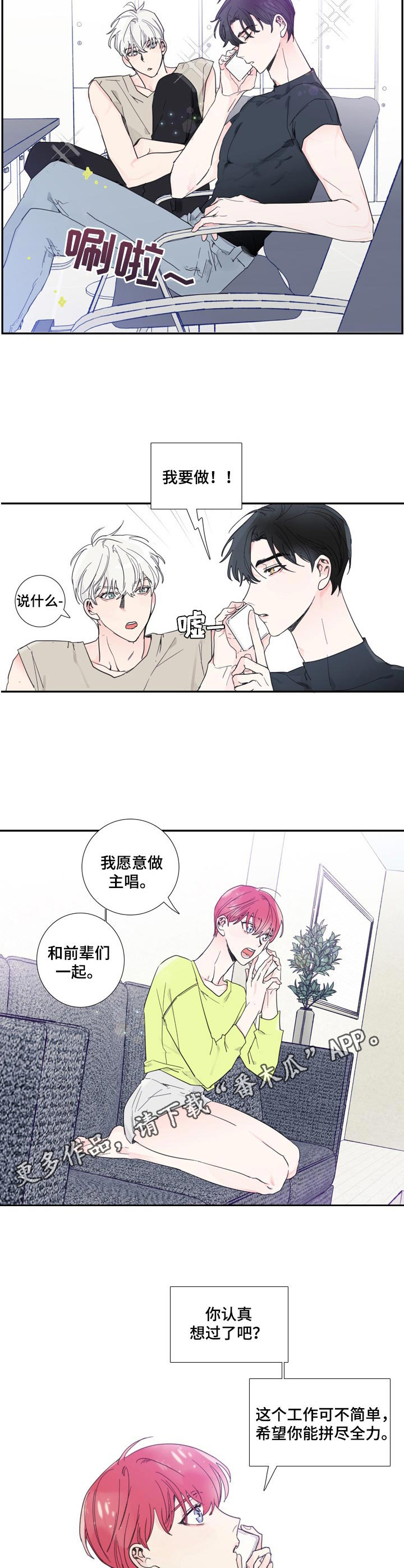 偶像邀请自己漫画,第6章： 联系5图