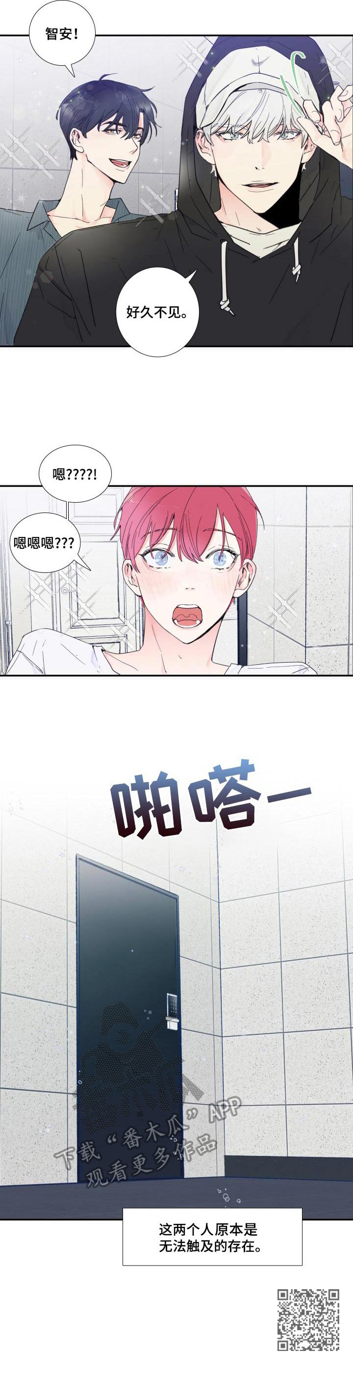 偶像邀约漫画,第2章：偶像组合1图