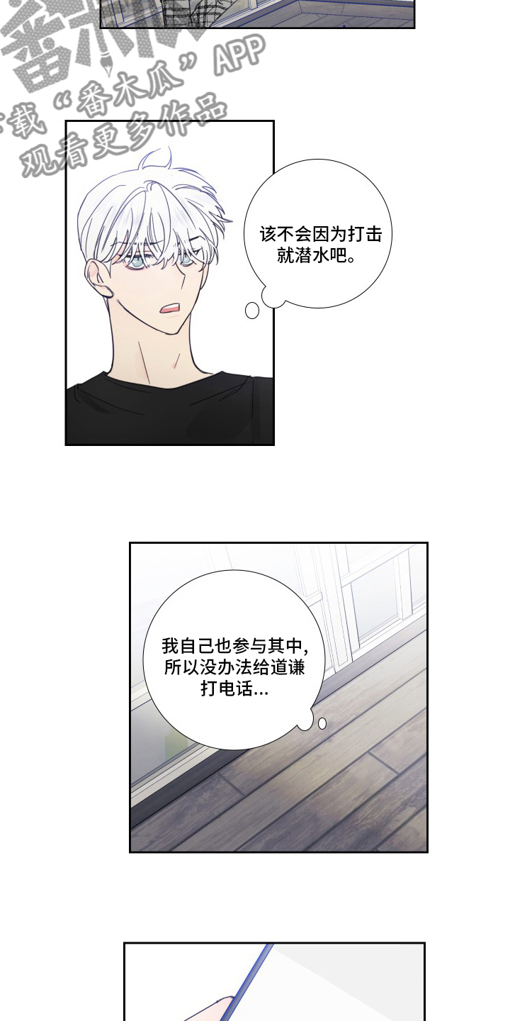 偶像邀约漫画,第107章：【第二季】没事3图