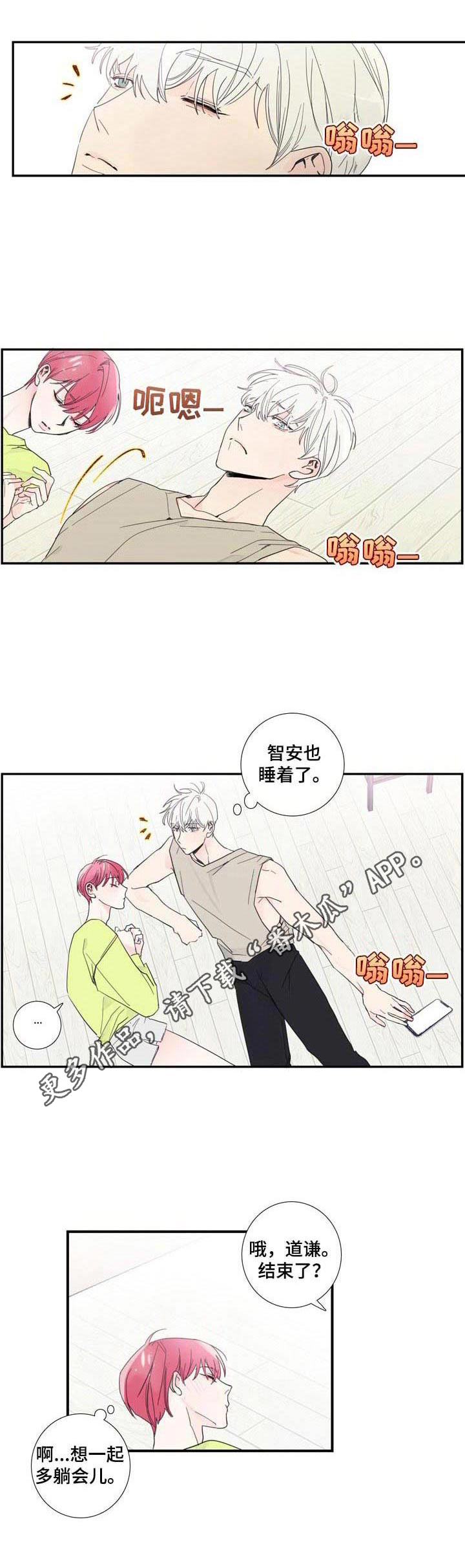 偶像邀约漫画,第8章：疲惫3图