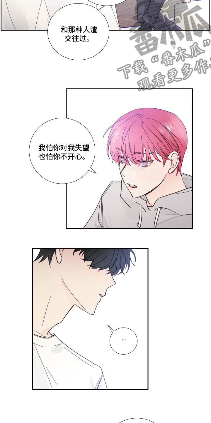 偶像邀约漫画,第106章：【第二季】抛弃4图
