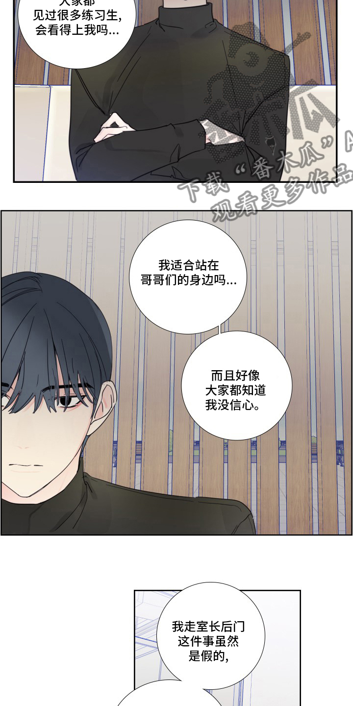 偶像邀约漫画,第100章：【第二季】有话要说1图
