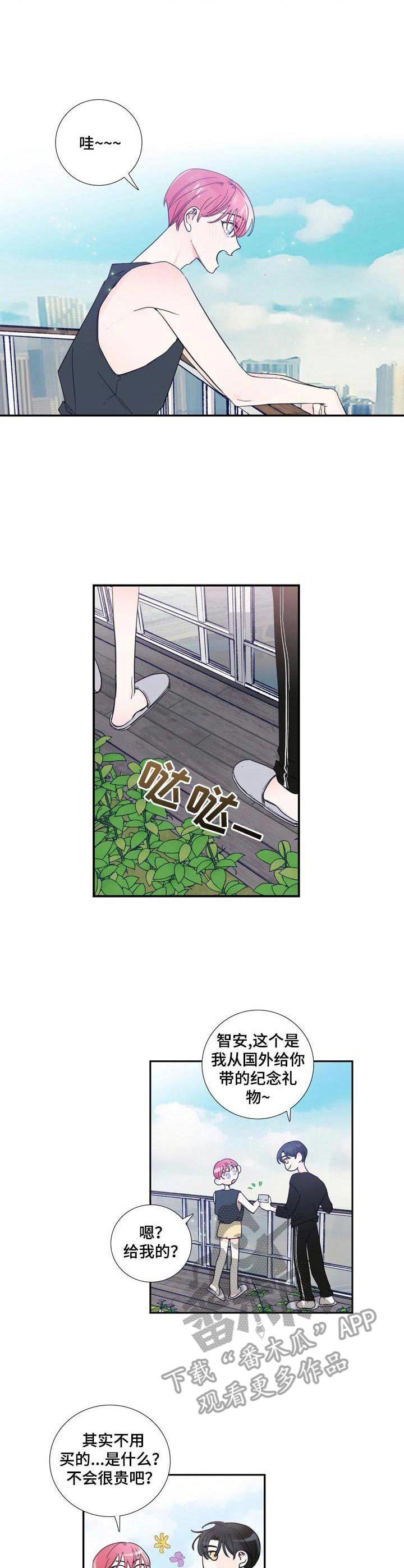 偶像邀约漫画,第21章：纪念礼物3图