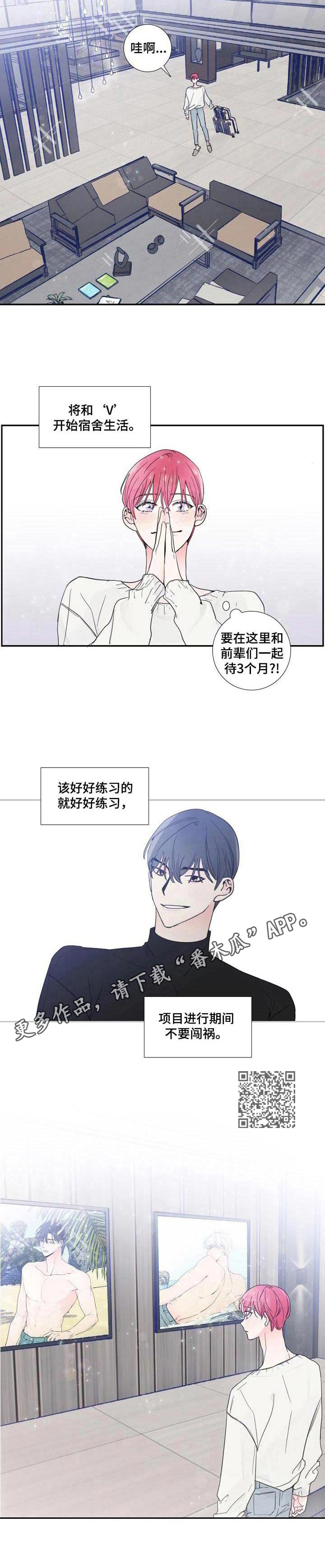 偶像邀约漫画,第17章：签约5图