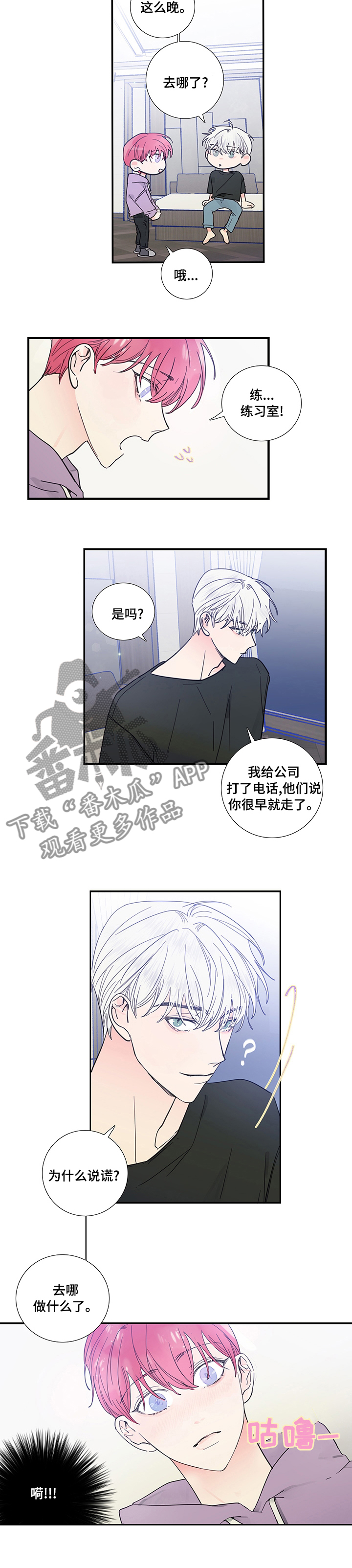 偶像邀约漫画,第49章：不会看出来了吧4图