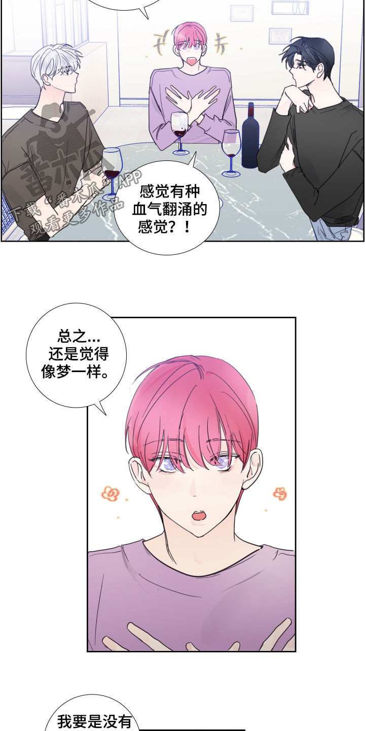偶像邀约漫画,第118章：【番外】演唱会4图