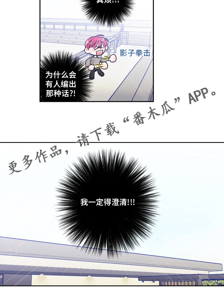 偶像邀约漫画,第92章：【第二季】后台4图