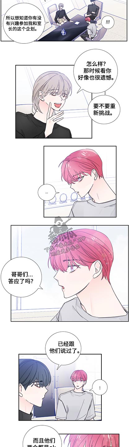 偶像邀约漫画,第117章：【第二季完结】加入5图