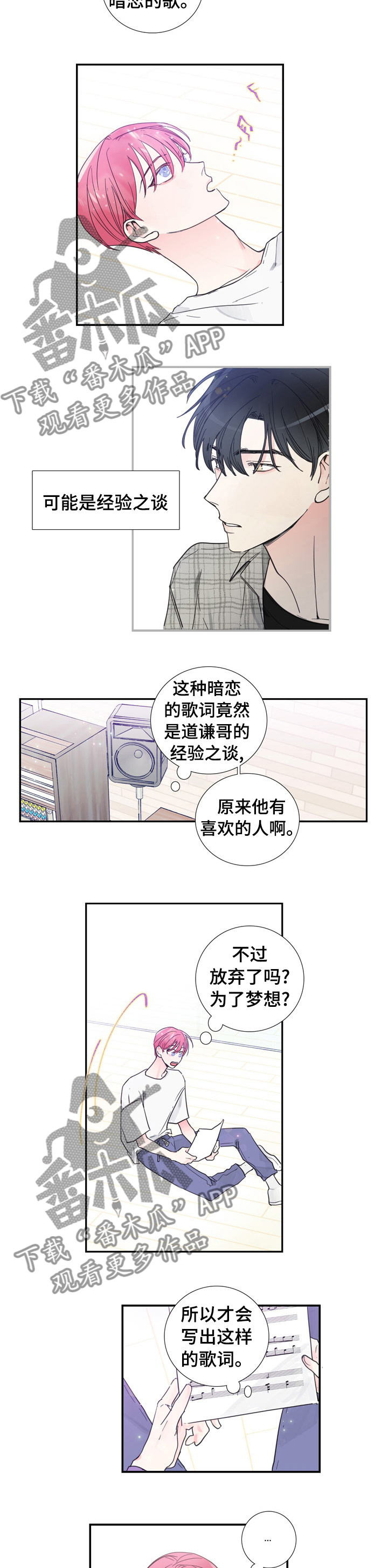 偶像邀约漫画,第36章：一起练习4图