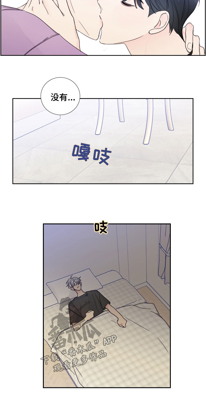 偶像邀约漫画,第121章：【番外】是你的错3图