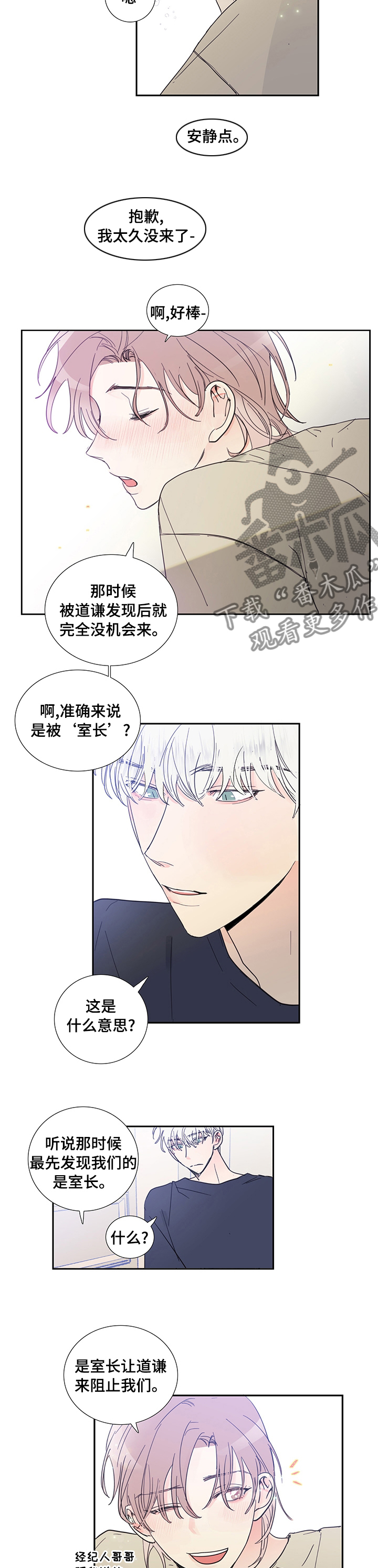 偶像邀约漫画,第54章：发现4图