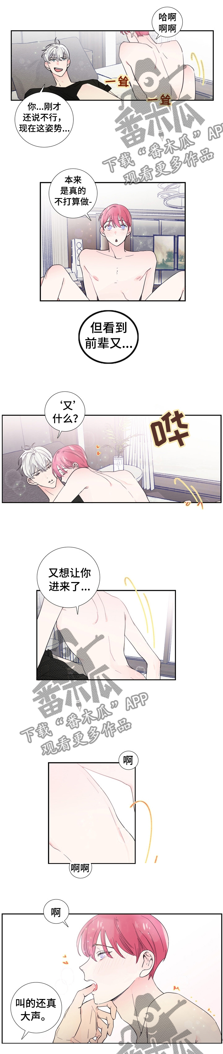 偶像电视剧邀约不断漫画,第24章：不是那种人3图