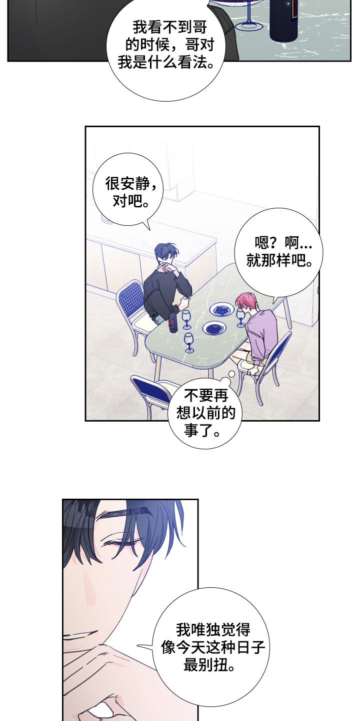 偶然漫画,第119章：【番外】旧情复燃4图