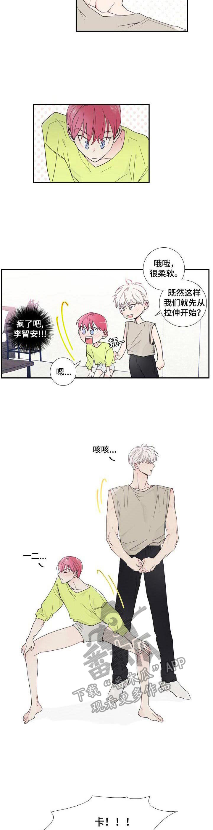 偶像邀约漫画,第7章： 练习2图