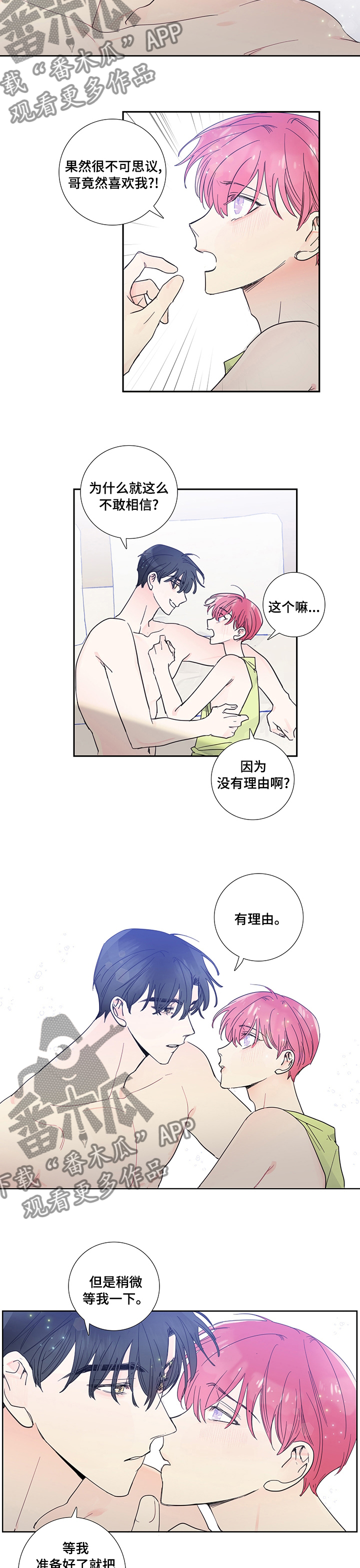 偶像邀约漫画,第52章：一起下来3图