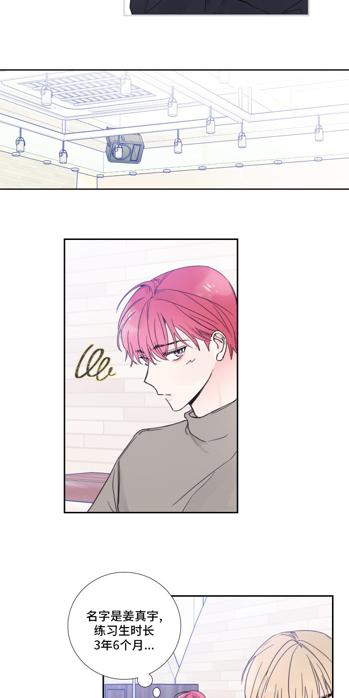 偶像邀约漫画,第91章：【第二季】被讨厌了3图