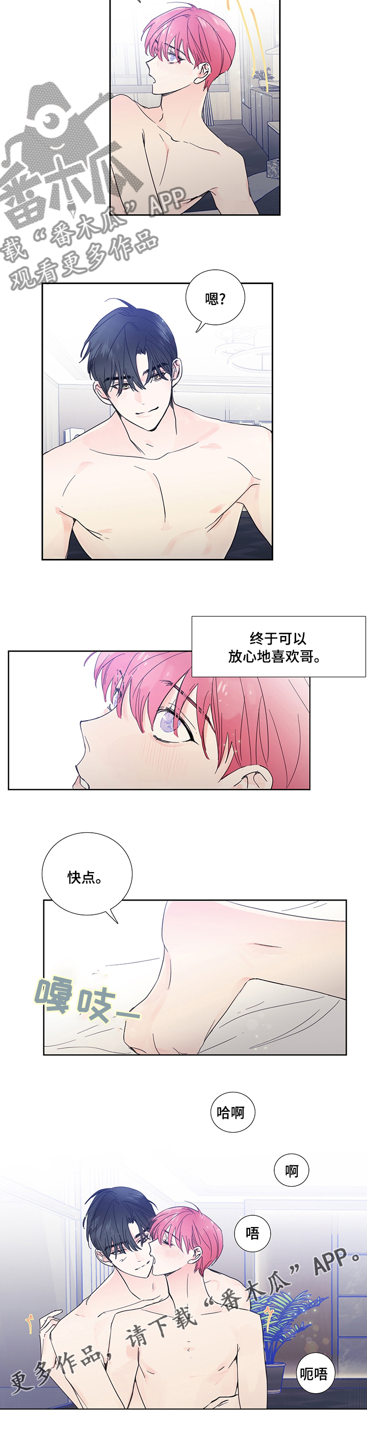 偶像邀约漫画,第75章：【第二季】坦诚1图