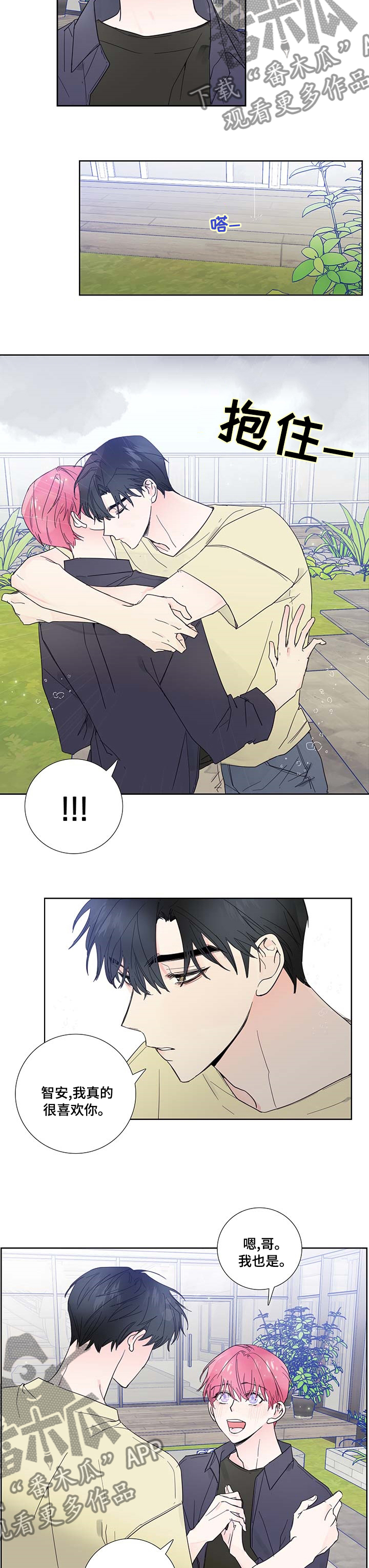 偶像剧霸道总裁电视剧漫画,第67章：到此为止吧1图