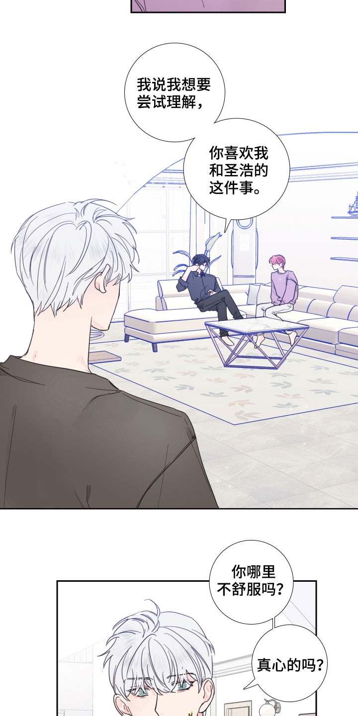 偶像大师漫画,第125章：【番外完结】共同交往4图