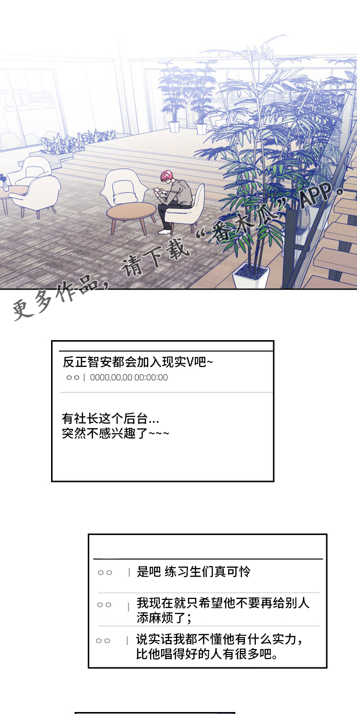 偶像邀约漫画,第93章：【第二季】冤枉1图