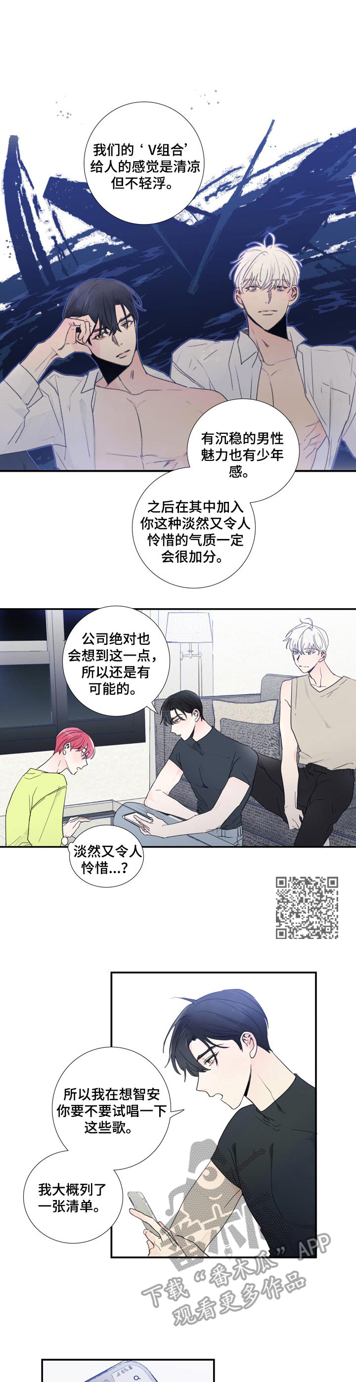 偶像邀请自己漫画,第9章：刺痛1图